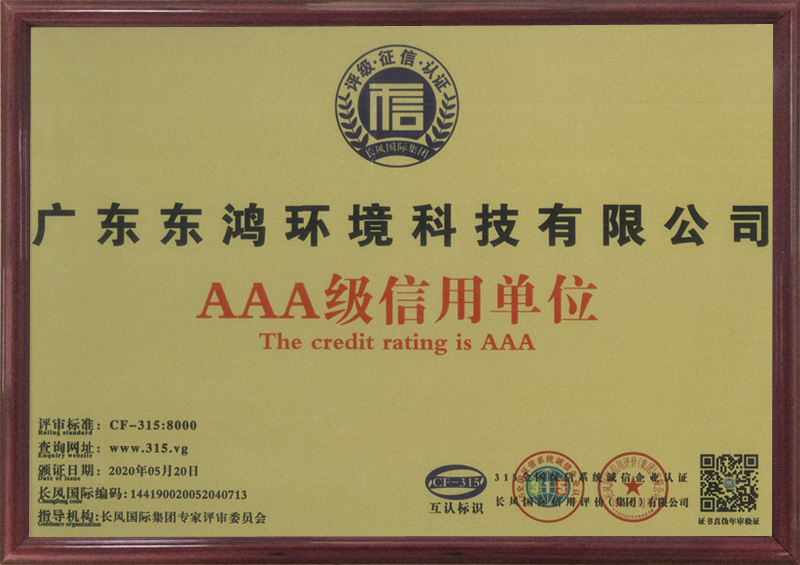 AAA級信用單位