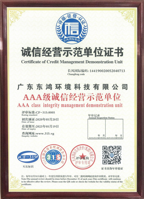 誠信經(jīng)營示范單位