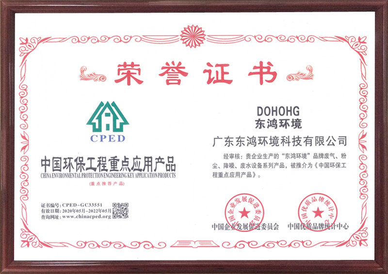 中國環(huán)保工程重點應(yīng)用產(chǎn)品