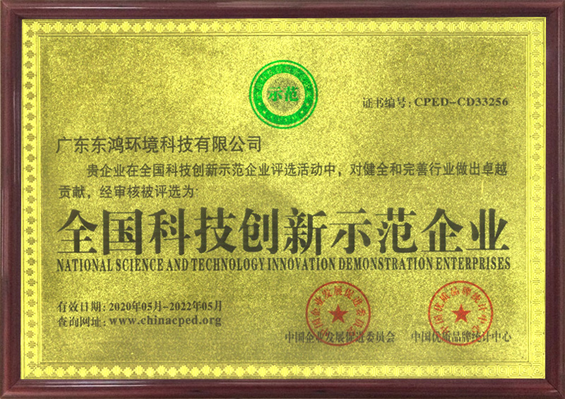 全國科技創(chuàng)新示范企業(yè)