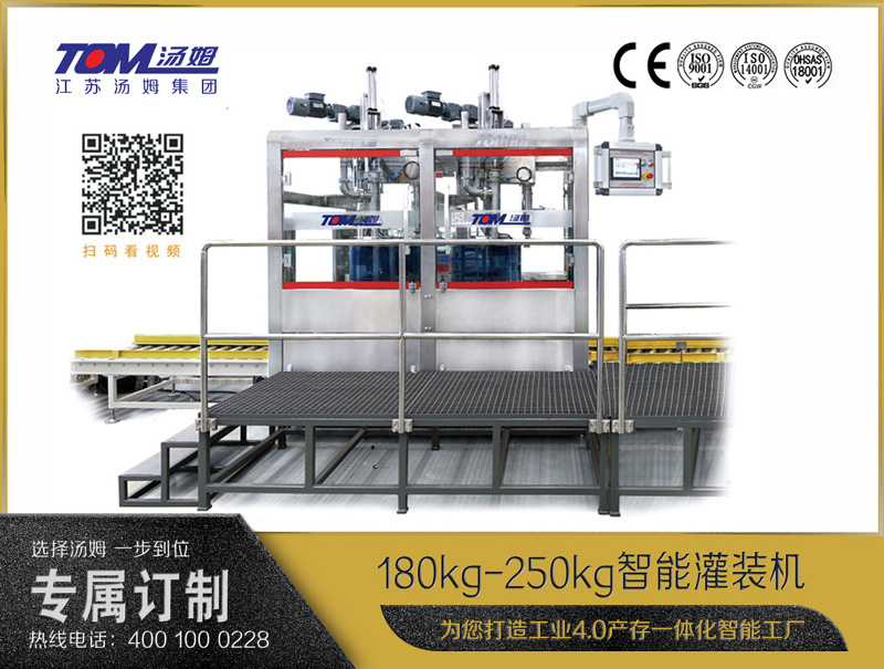180kg-250kg智能灌裝機 (自動卸蓋、自動灌裝、自動旋蓋)