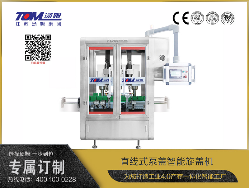直線(xiàn)式泵蓋智能旋蓋機(jī)