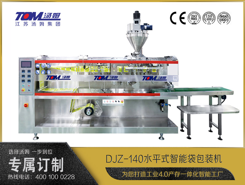 DJZ-140水平式全自動(dòng)包裝機(jī)（粉體、顆粒、液體充填裝置）