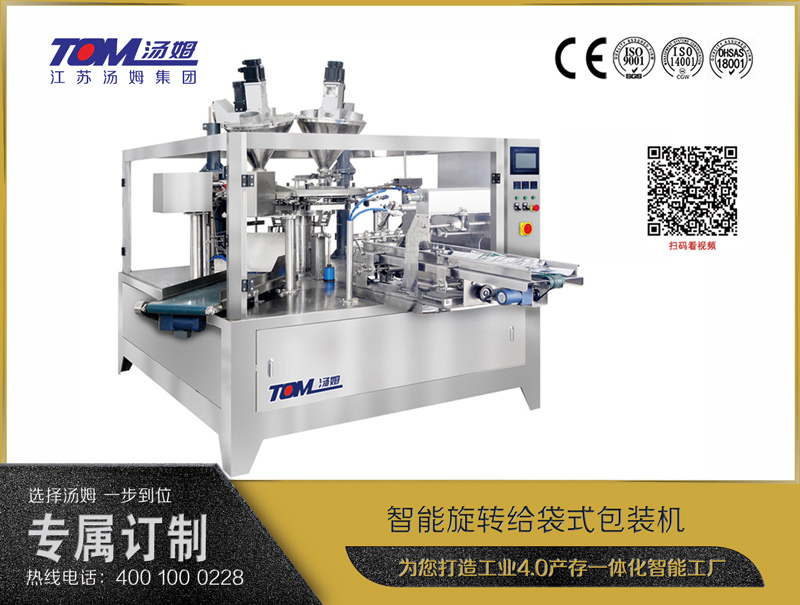 智能旋轉(zhuǎn)給袋式包裝機(jī)（粉體、顆粒、液體充填裝置）