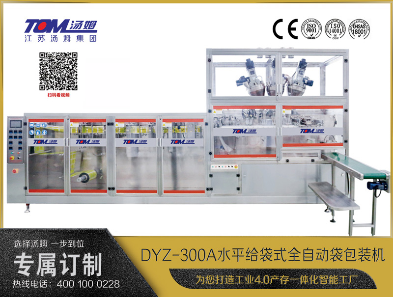 DYZ-300A 水平式智能袋包裝機(三聯(lián)袋）（粉體、顆粒、液體充填裝置）