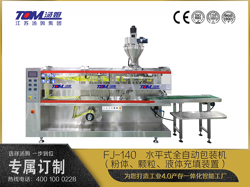 FJ-140   水平式全自動(dòng)包裝機(jī)（粉體、顆粒、液體充填裝置）
