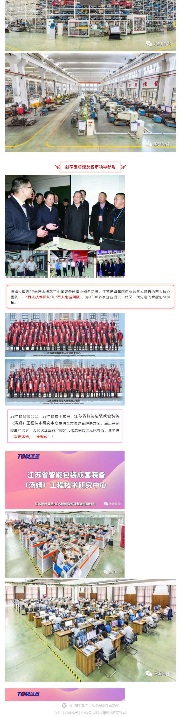 江蘇湯姆集團(tuán)攜口罩機(jī)生產(chǎn)線參加上海國際防疫物資展覽會，獲參展客商一致好評!_壹伴長圖4_看圖王.jpg