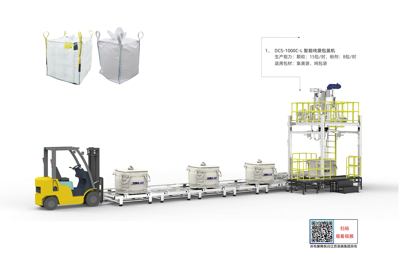 12、DCS-1000C-L型垂直螺旋噸袋包裝機(jī)（1000kg）·副本.jpg