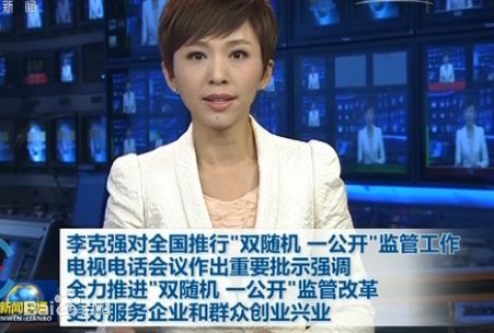 雙隨機、一公開環(huán)境監(jiān)管制度