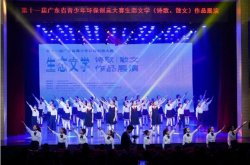 綠由心生，環(huán)保有我！廣東省生態(tài)文學(xué)創(chuàng)作比賽完美收官