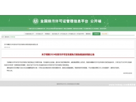 2025年排污許可年度執(zhí)行報(bào)告報(bào)送時間有調(diào)整
